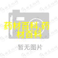 无花果根